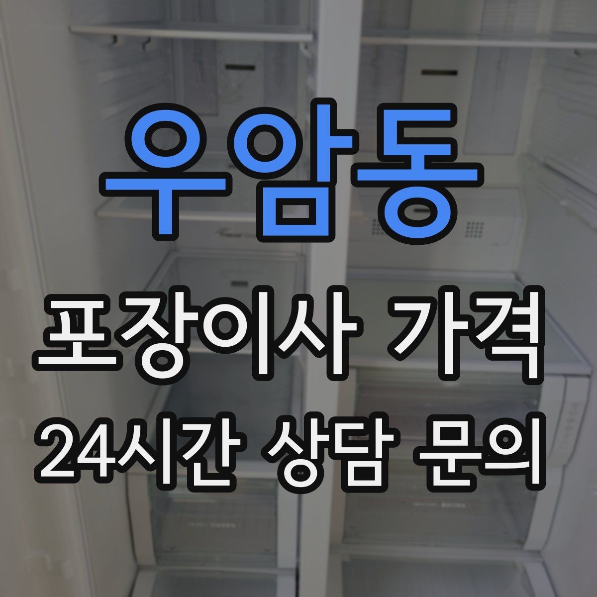 우암동 포장이사 가격 아이 있는 집이 특히 준비해야 할 것