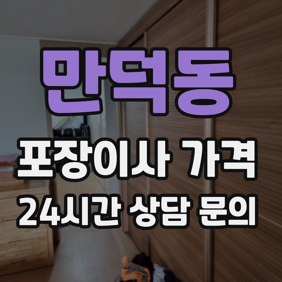 만덕동 포장이사 가격 가전 작동 확인을 놓치면 생기는 문제
