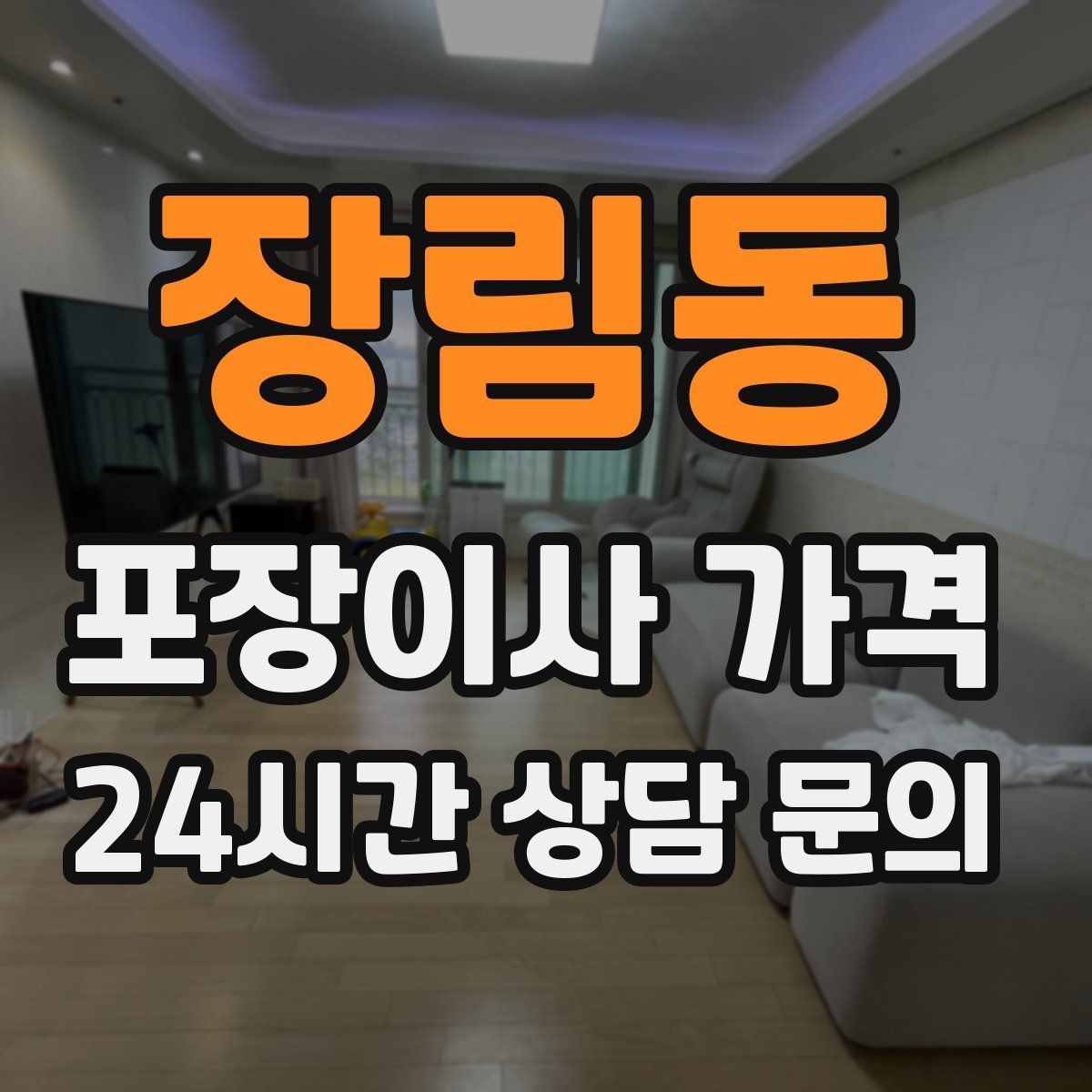 장림동 포장이사 가격 카드 결제 가능 여부가 중요한 이유