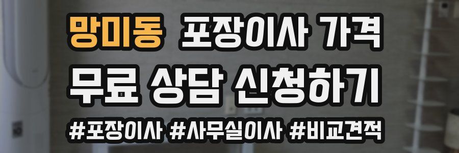 망미동 포장이사 가격