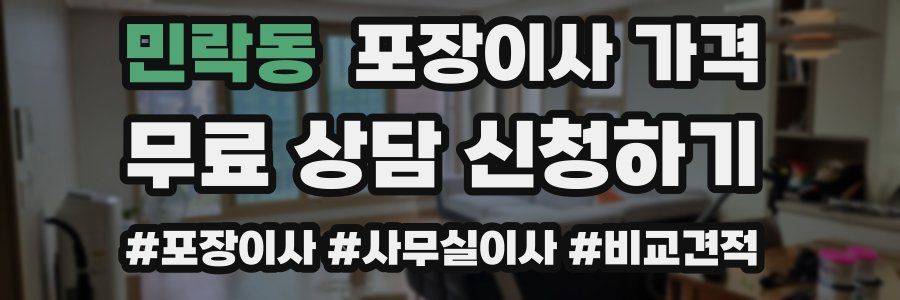 민락동 포장이사 가격