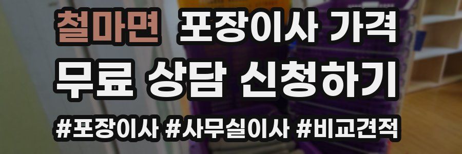 철마면 포장이사 가격