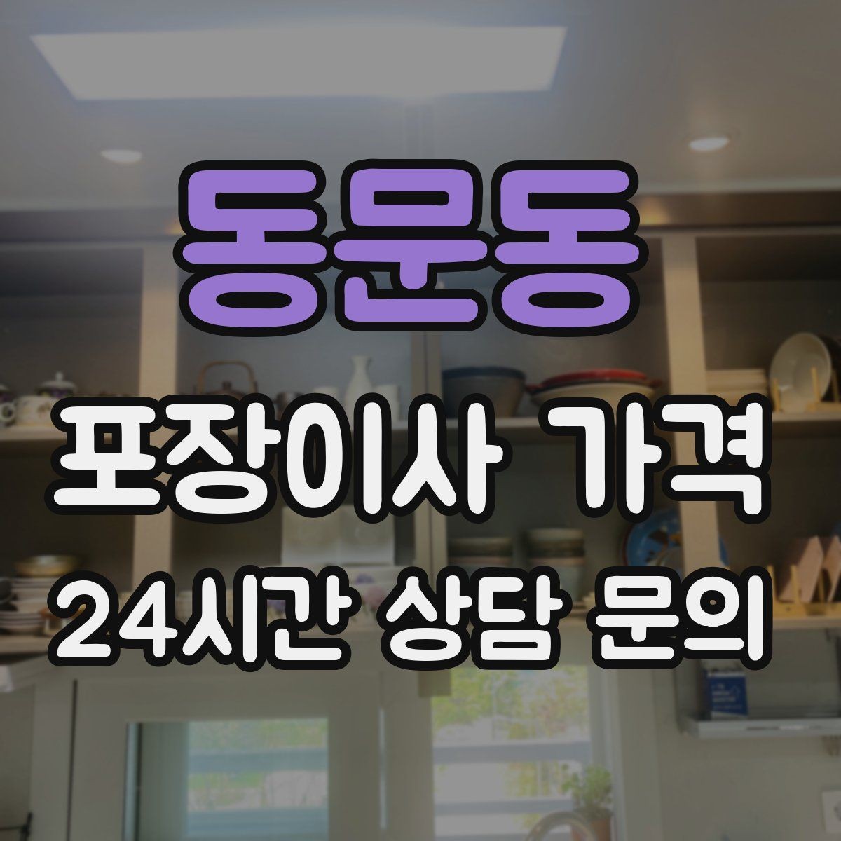 동문동 포장이사 가격 신발 정리로 박스 줄이는 요령