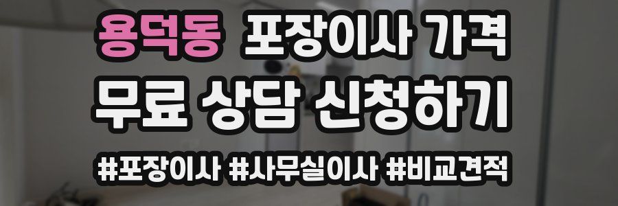 용덕동 포장이사 가격