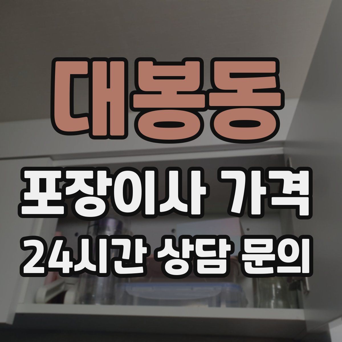대봉동 포장이사 가격 가구 배치도를 준비하면 좋은 이유