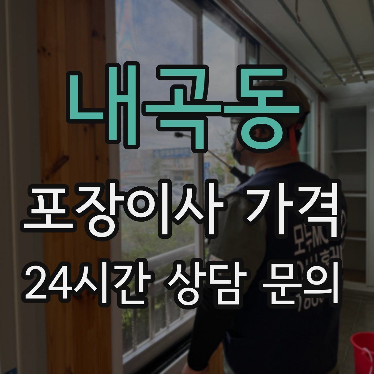 내곡동 포장이사 가격 피아노·대형 악기가 있으면 꼭 알려야 하는 이유