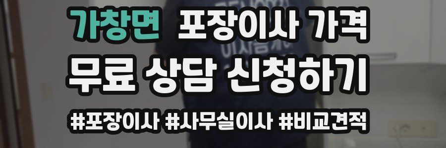 가창면 포장이사 가격
