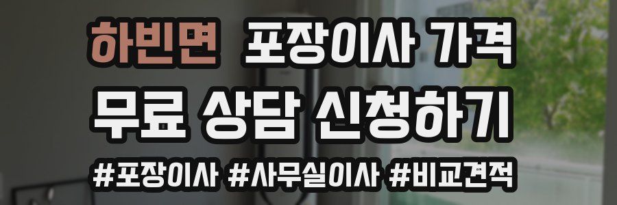 하빈면 포장이사 가격