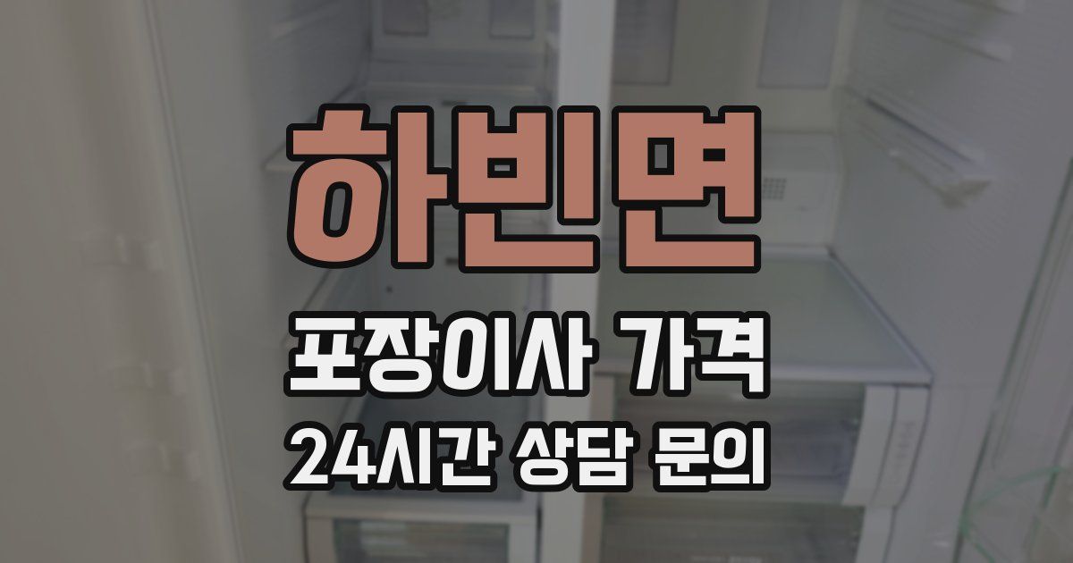 하빈면 포장이사 가격