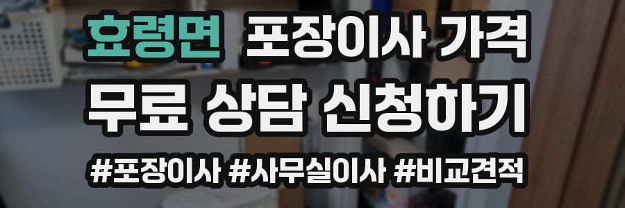 효령면 포장이사 가격