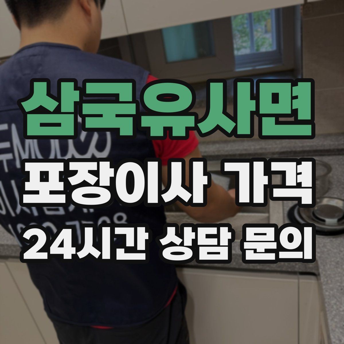 삼국유사면 포장이사 가격 고층 이사에서 사다리차를 고려하는 기준