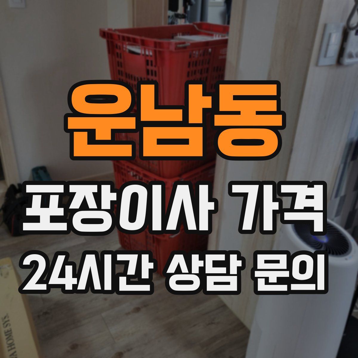운남동 포장이사 가격