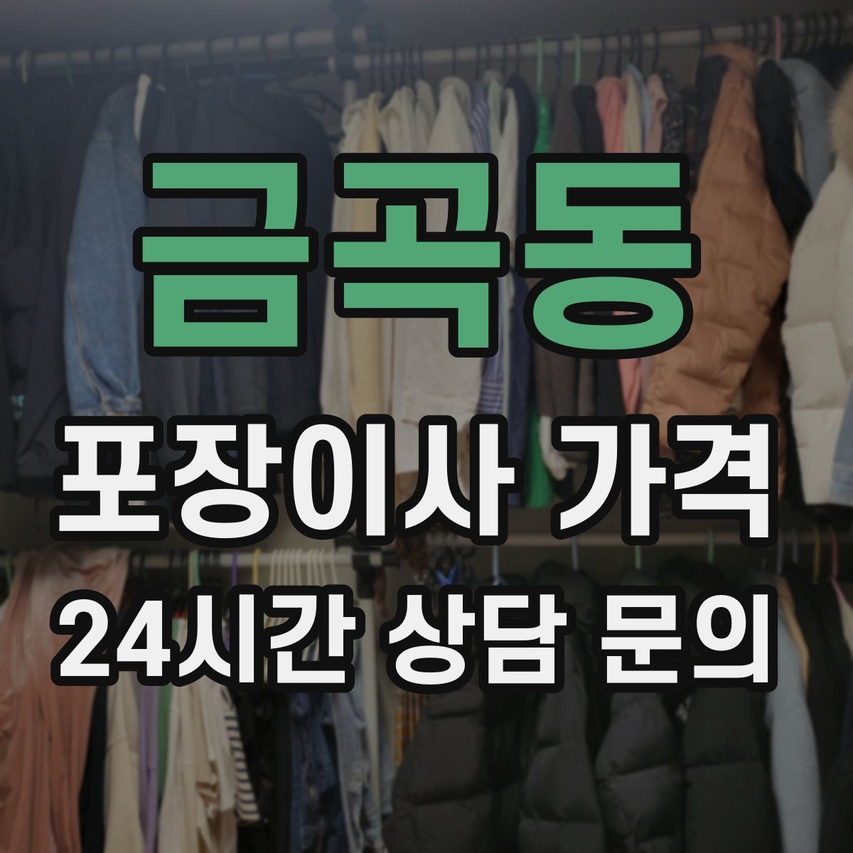 금곡동 포장이사 가격 아이 방 정리는 언제 하는 게 좋을까