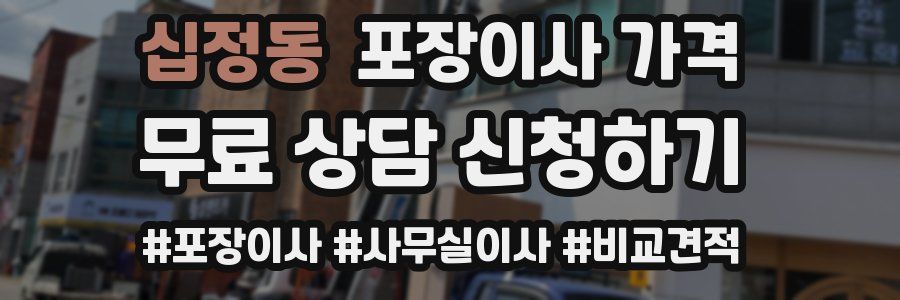 십정동 포장이사 가격