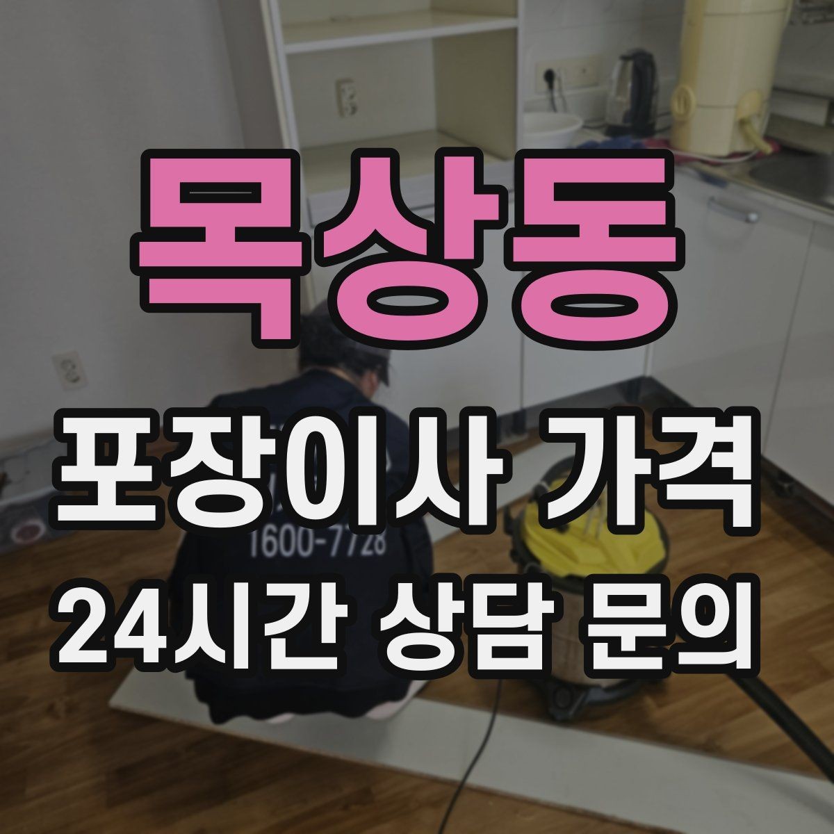 목상동 포장이사 가격 육아 가정이 포장이사를 선호하는 이유
