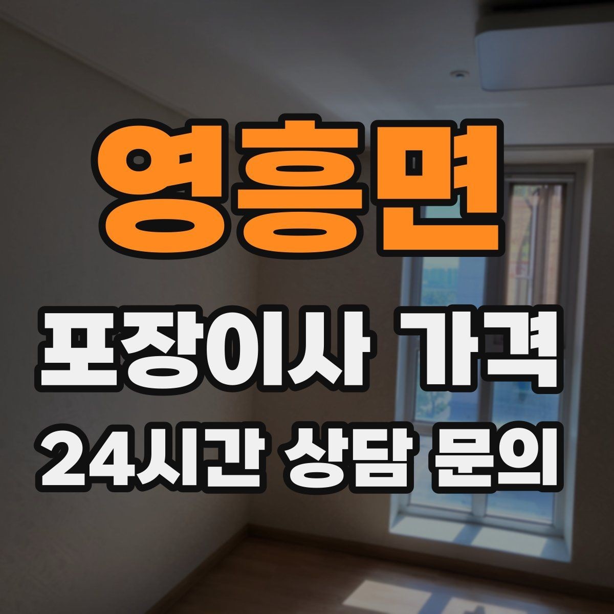 영흥면 포장이사 가격 매트리스 크기별 운반 난이도 비교