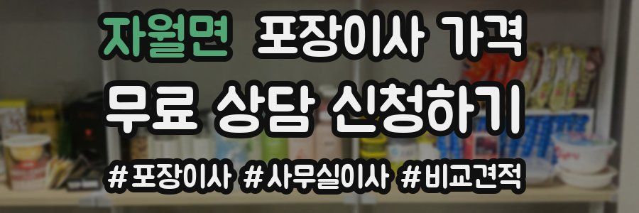 자월면 포장이사 가격