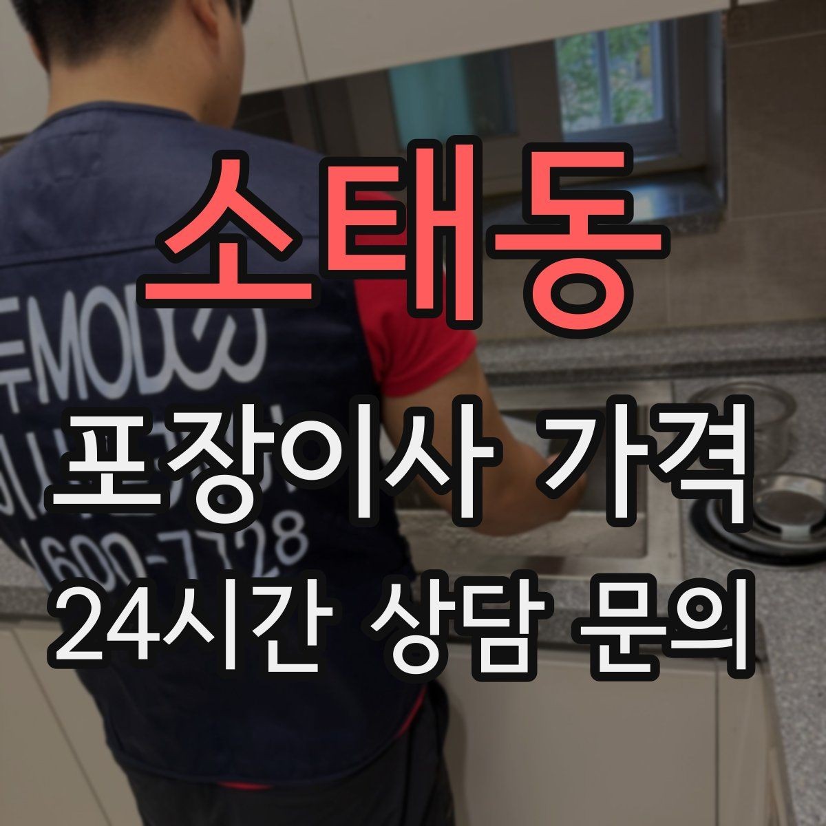 소태동 포장이사 가격 엘리베이터 예약을 하면 비용이 줄어들까