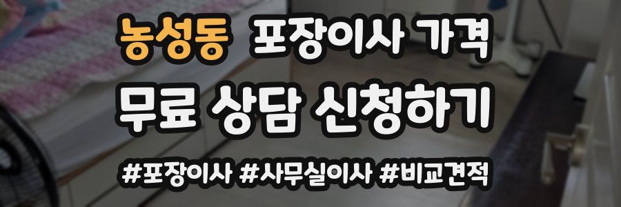 농성동 포장이사 가격