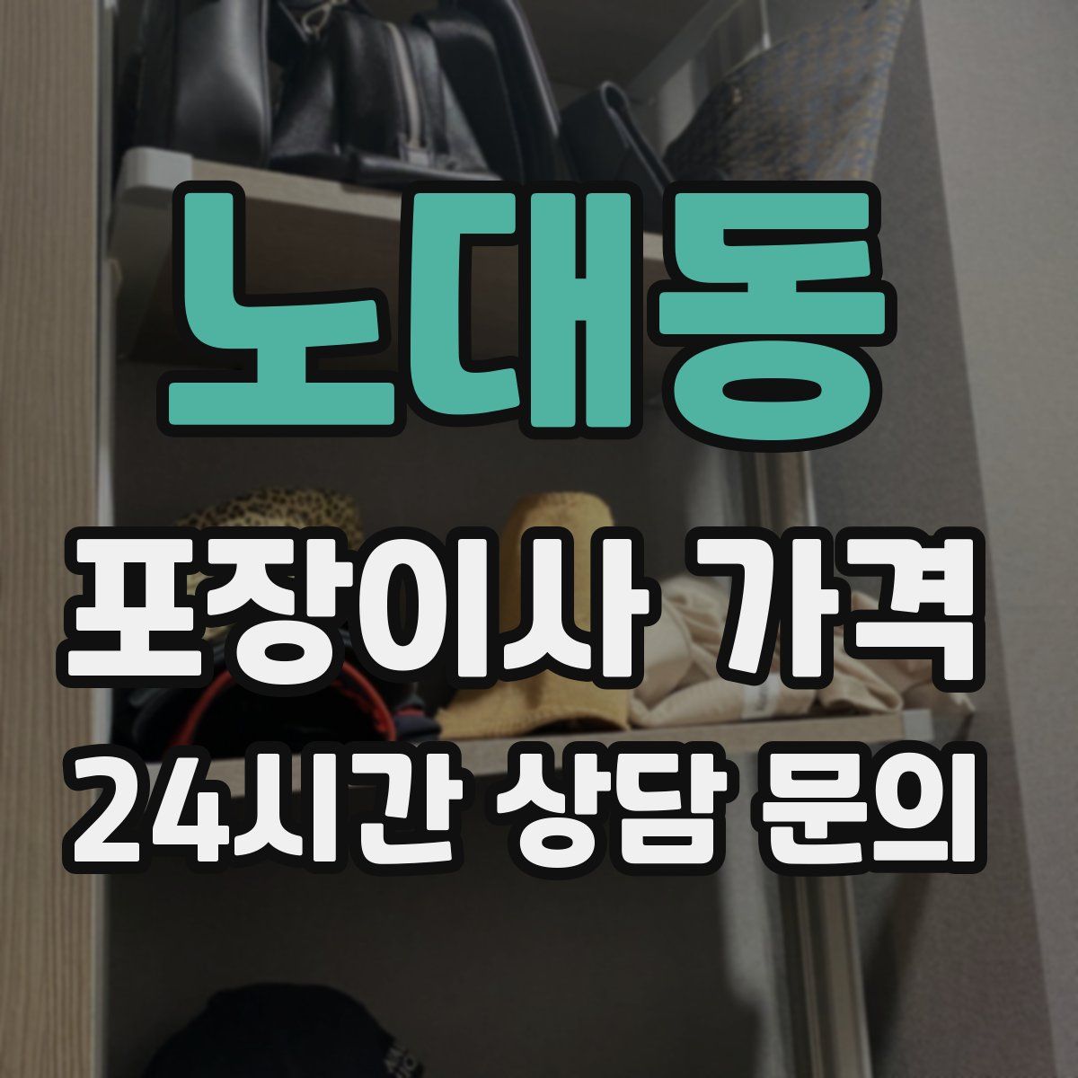 노대동 포장이사 가격