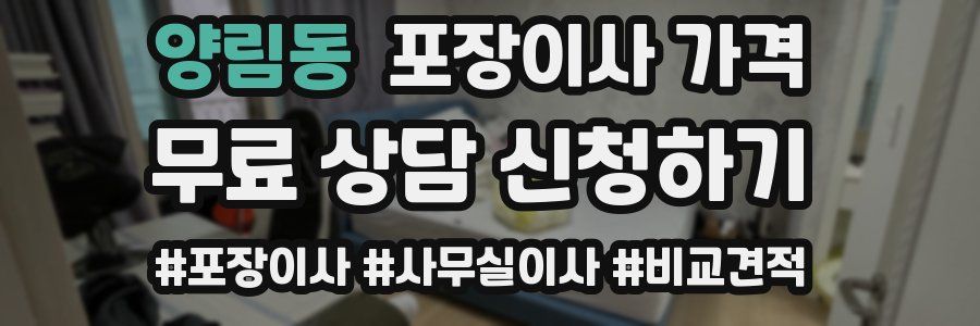 양림동 포장이사 가격