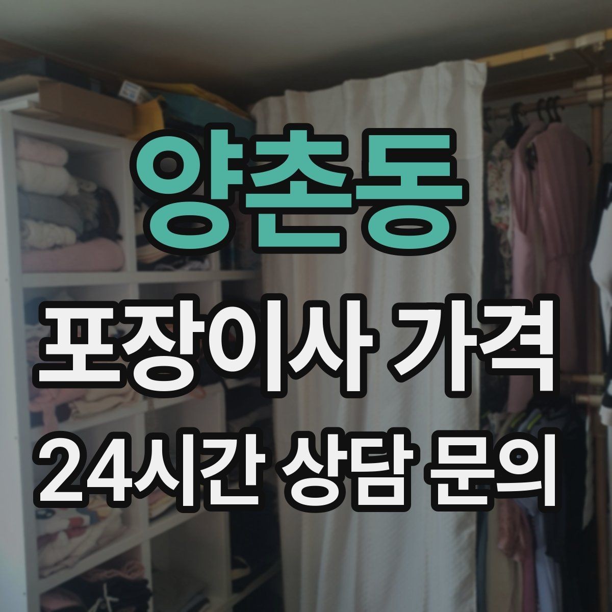 양촌동 포장이사 가격 냉장고가 큰 집은 무엇이 달라질까