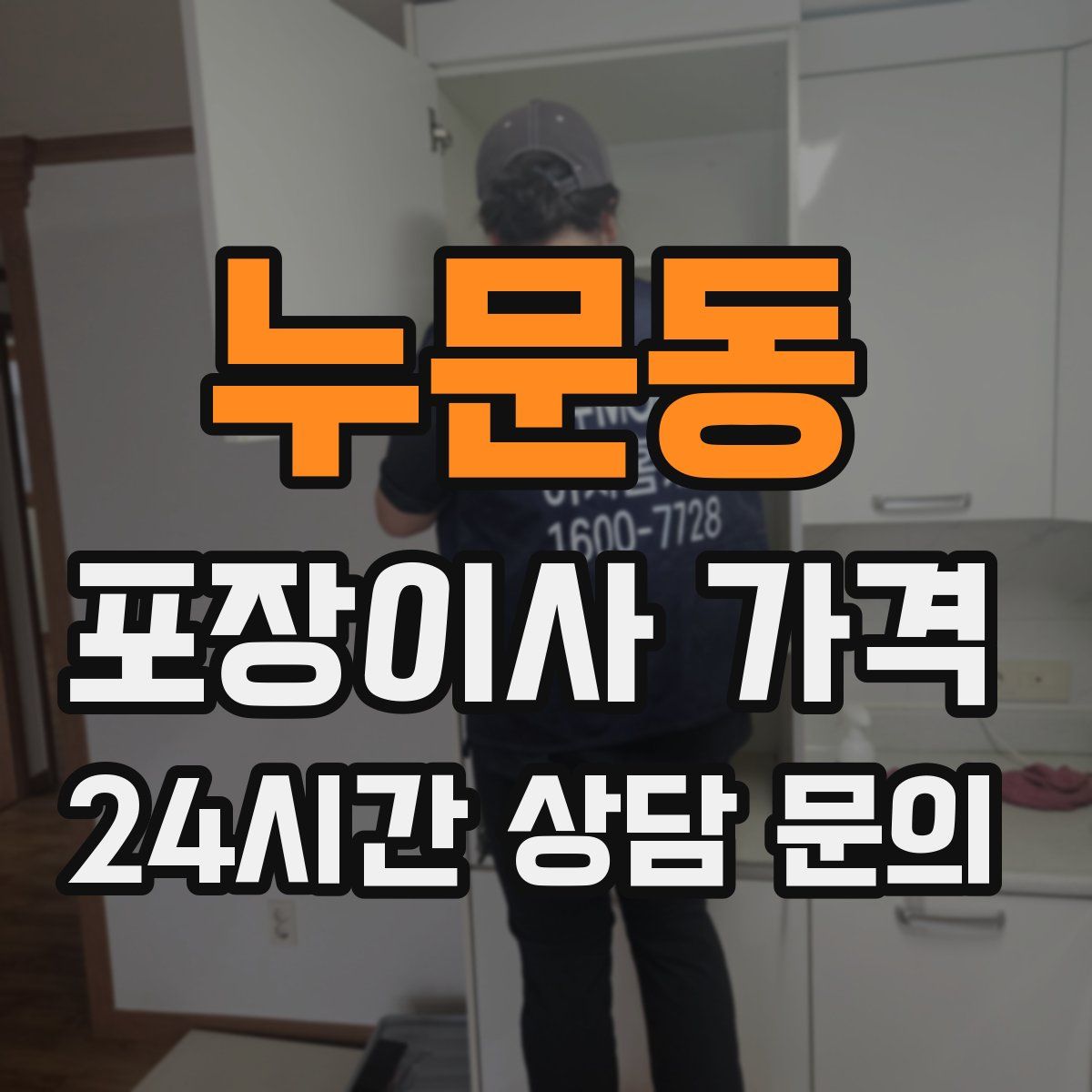 누문동 포장이사 가격