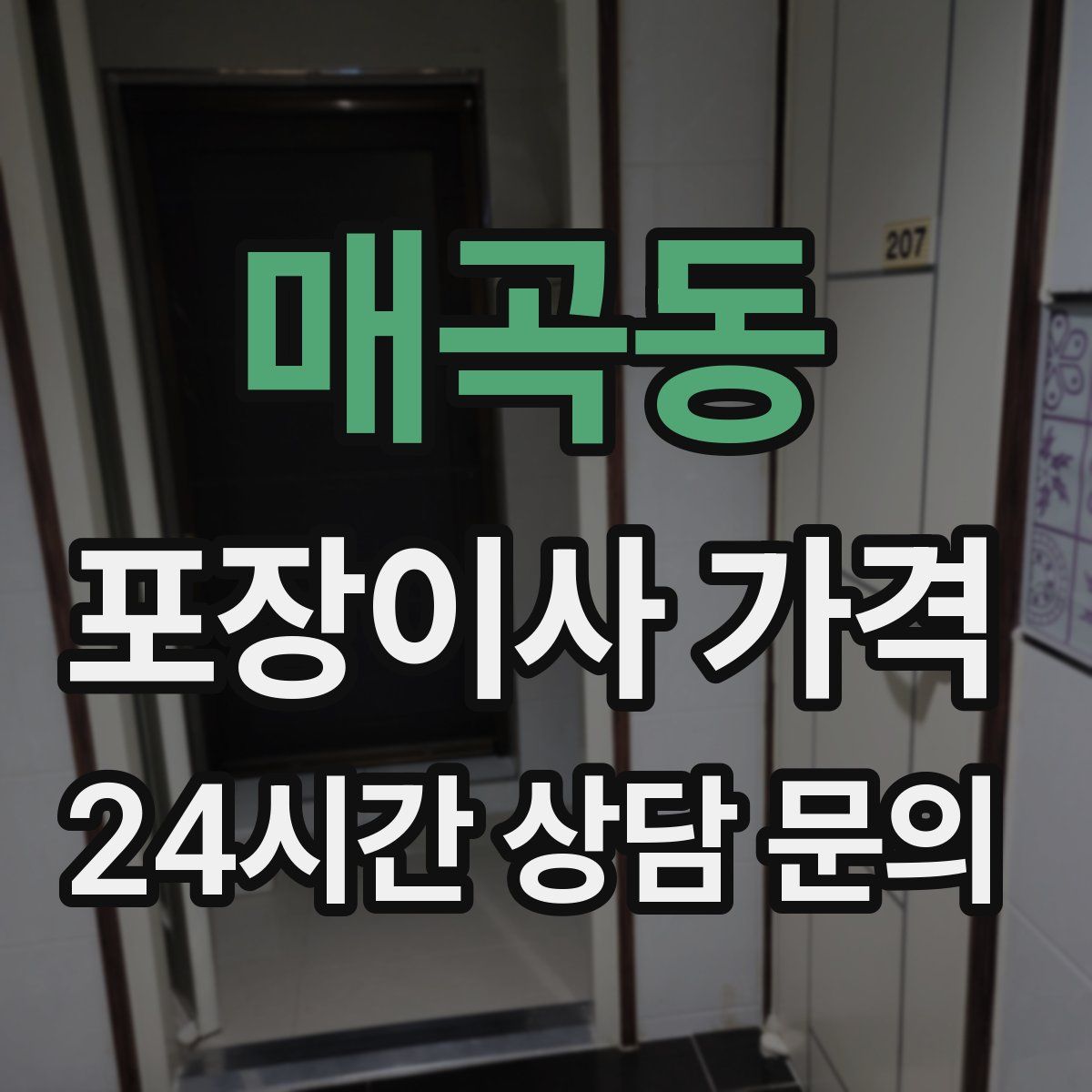 매곡동 포장이사 가격