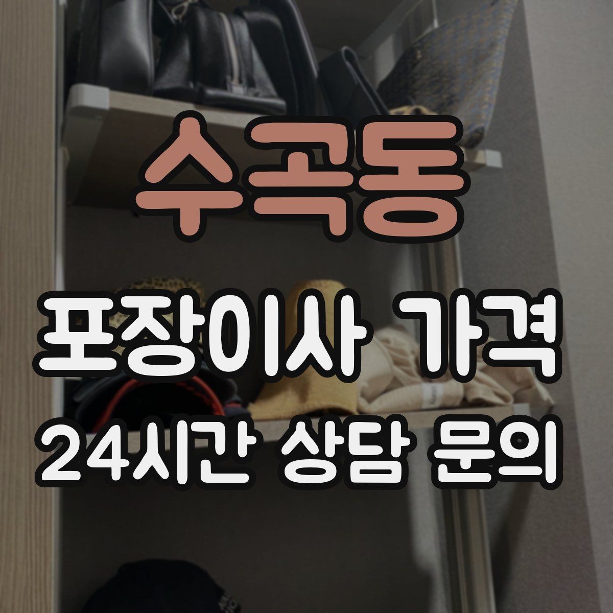 수곡동 포장이사 가격 TV 벽걸이 설치가 포함인지 따져보기