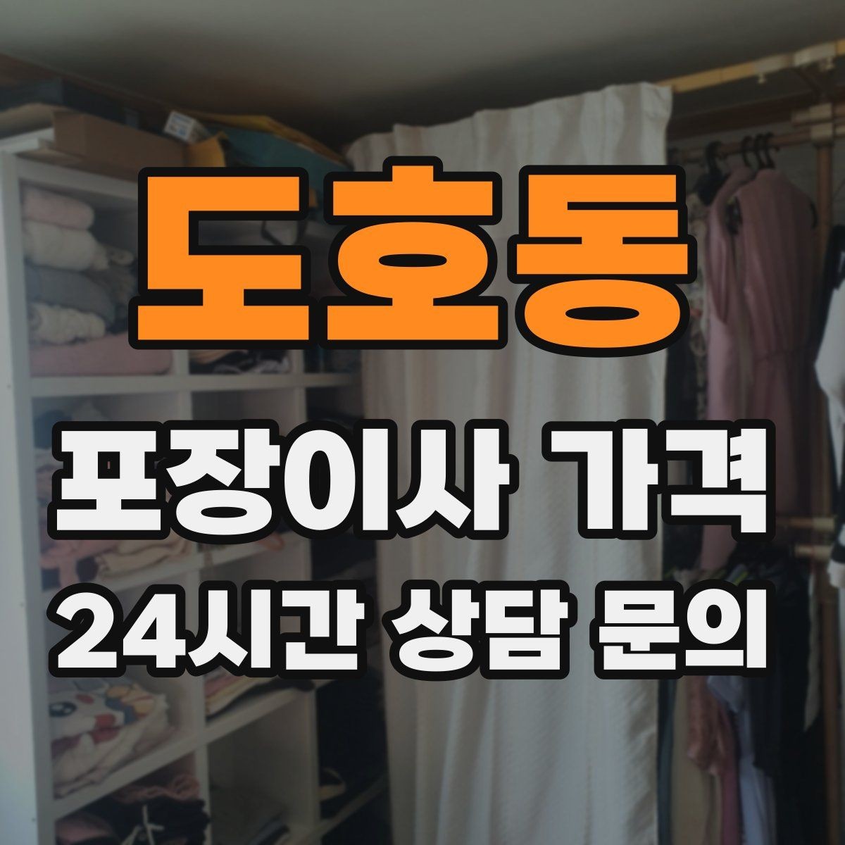 도호동 포장이사 가격 작업 인원이 부족하면 생기는 문제