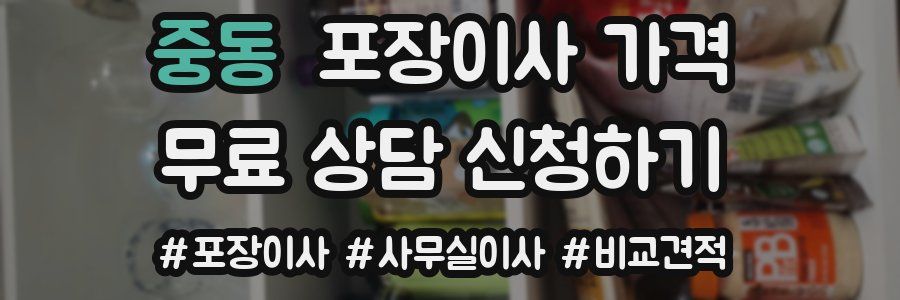 중동 포장이사 가격