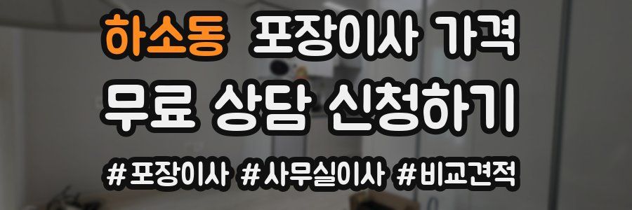 하소동 포장이사 가격