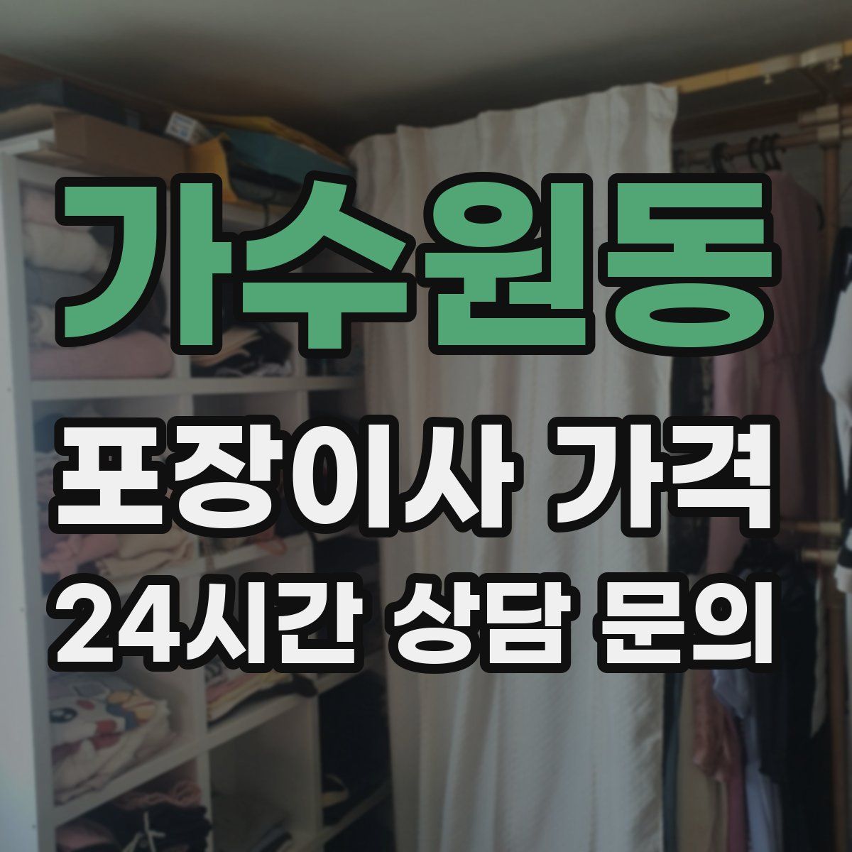 가수원동 포장이사 가격