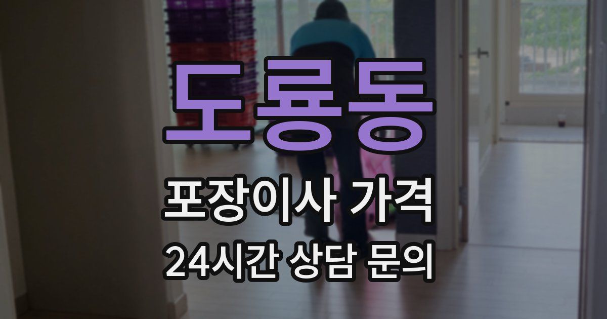 도룡동 포장이사 가격