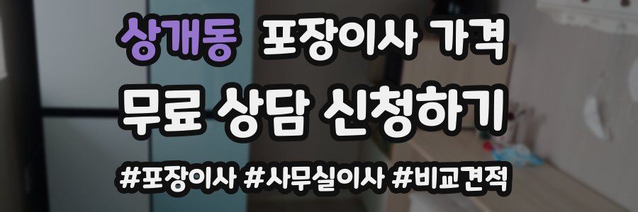 상개동 포장이사 가격