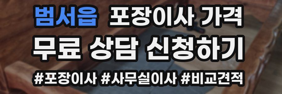 범서읍 포장이사 가격