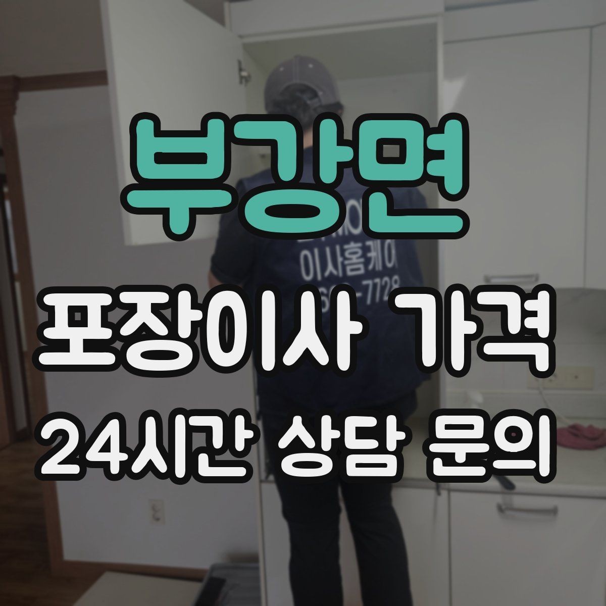 부강면 포장이사 가격 피아노·대형 악기가 있으면 꼭 알려야 하는 이유
