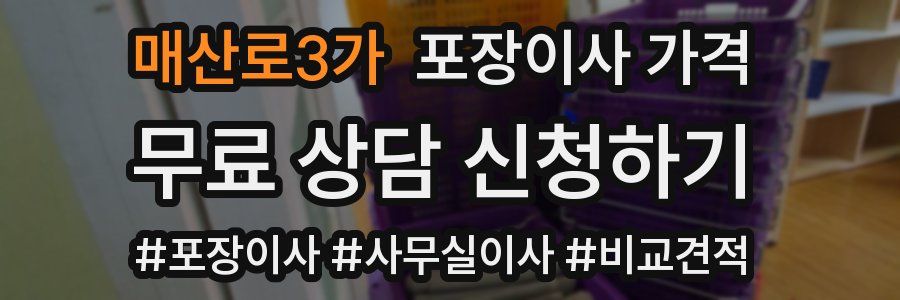 매산로3가 포장이사 가격