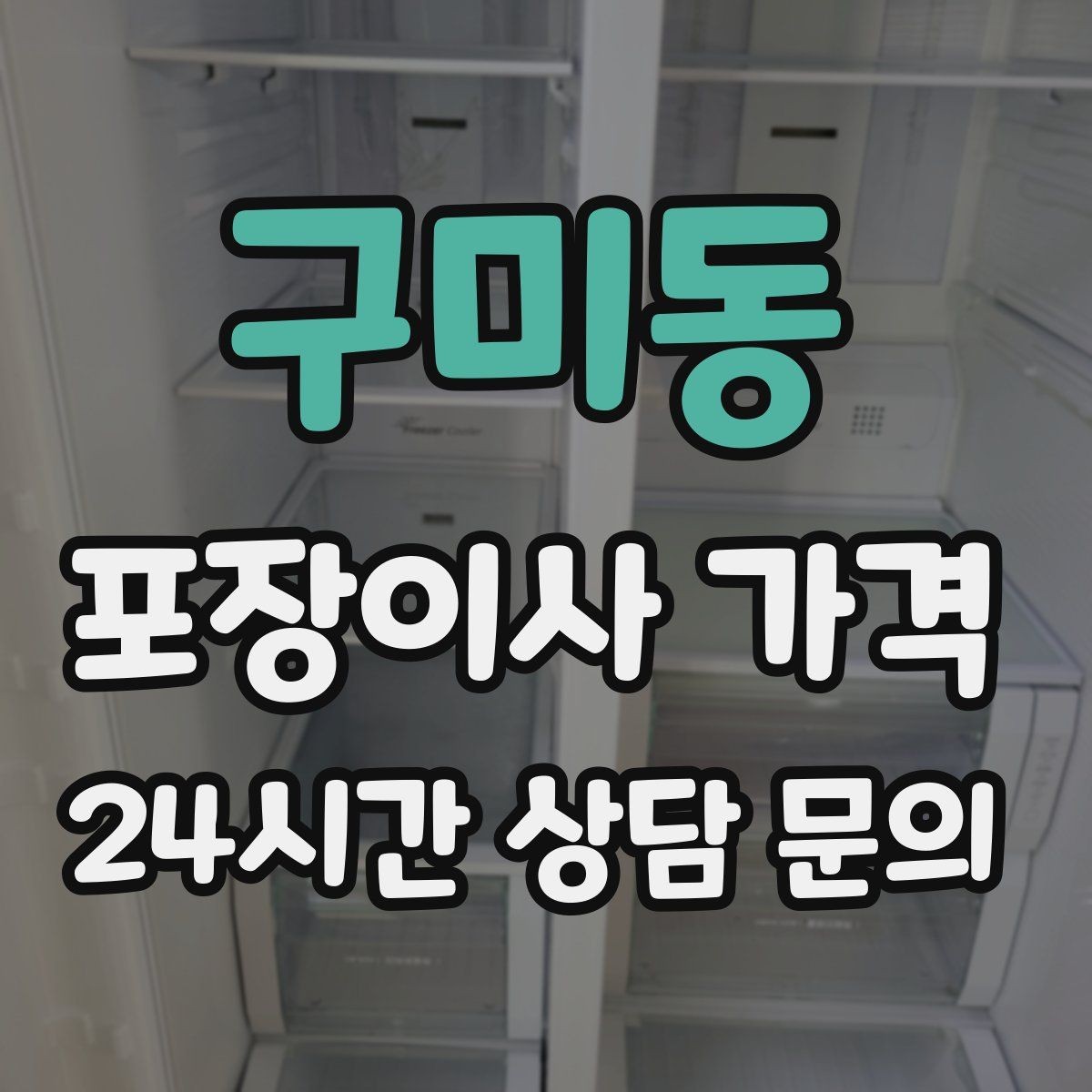 구미동 포장이사 가격 책을 박스에 담을 때 무게 제한이 중요한 이유