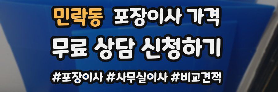 민락동 포장이사 가격