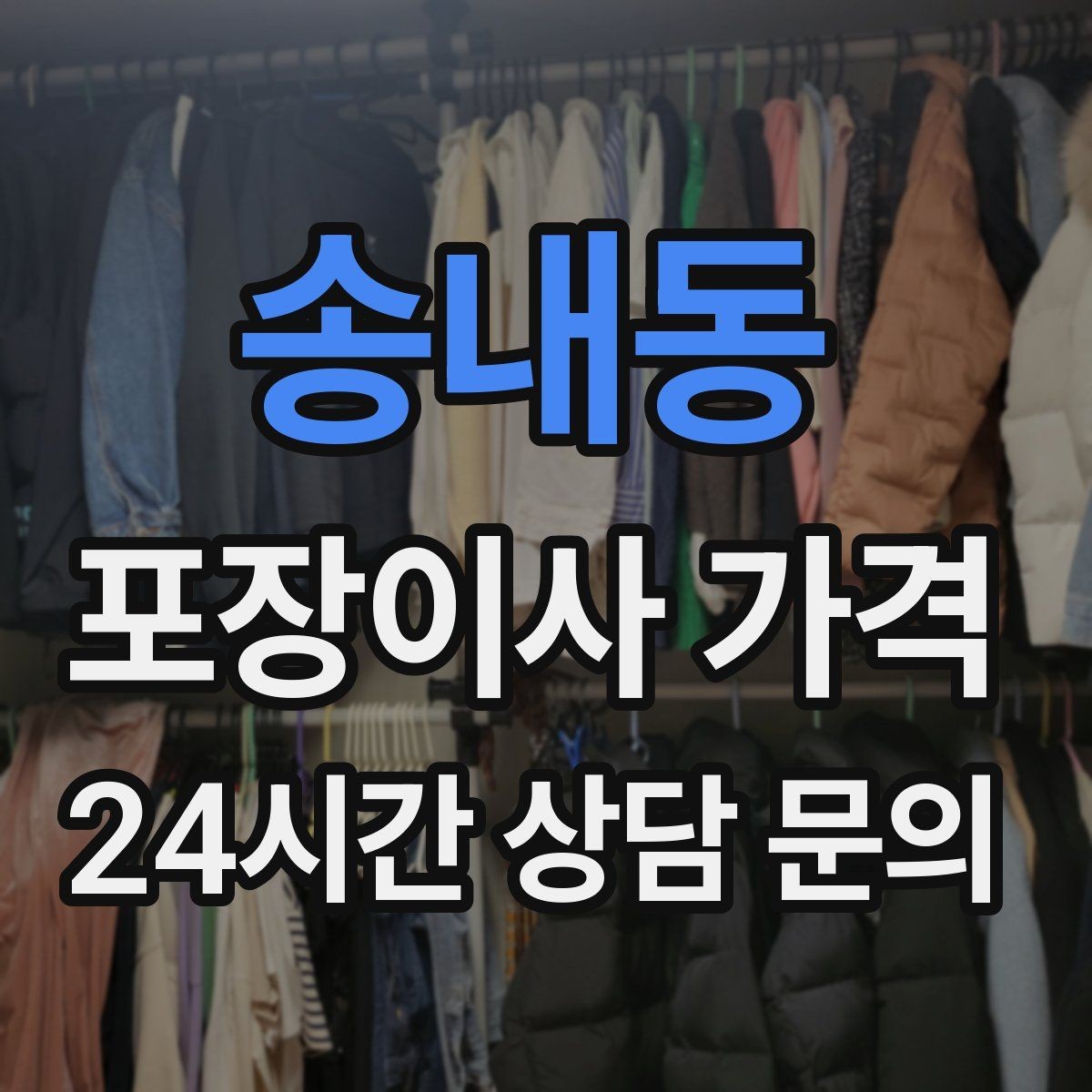 송내동 포장이사 가격 전입신고·주소 변경과 이사 일정 맞추기
