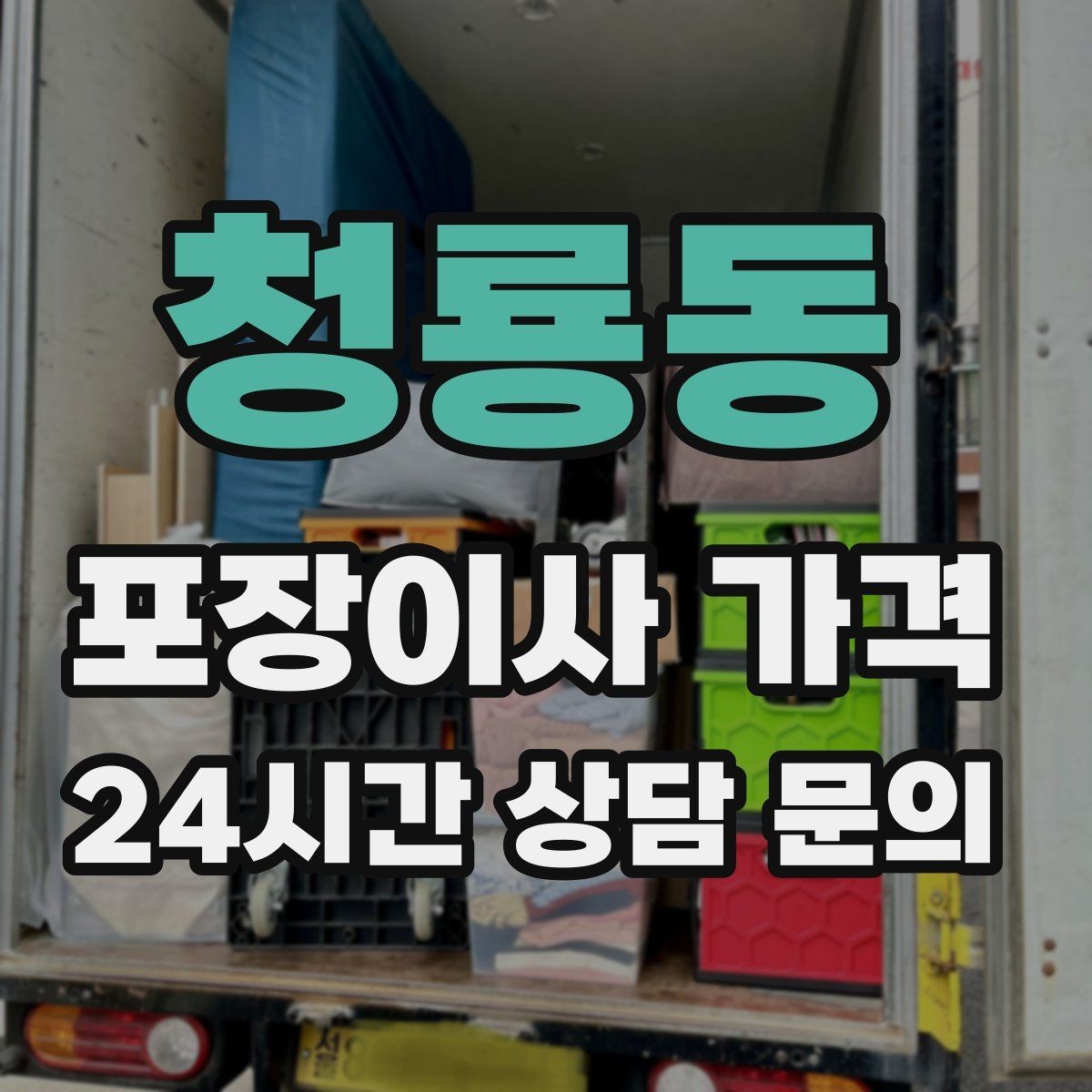 청룡동 포장이사 가격 인터넷 이전 신청을 늦추면 생기는 불편