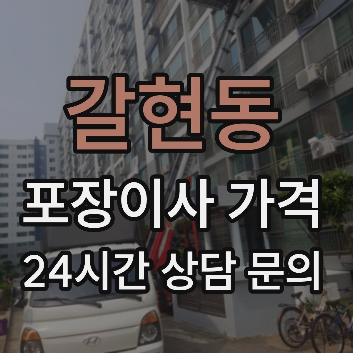 갈현동 포장이사 가격 주방 짐을 줄이는 빠른 정리 방법
