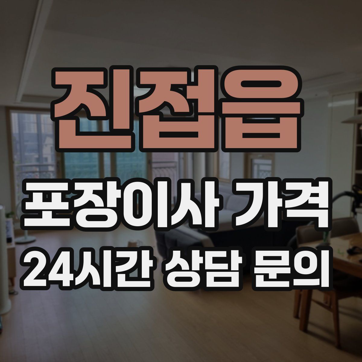 진접읍 포장이사 가격