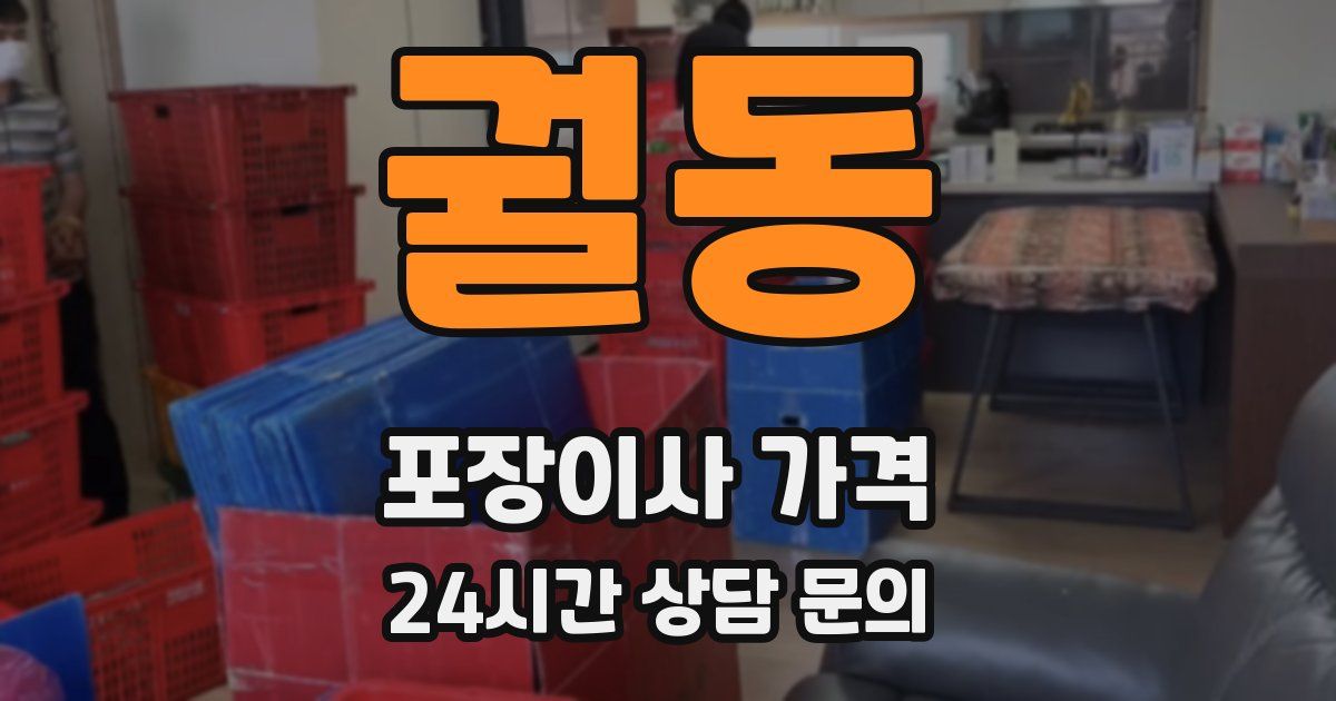 궐동 포장이사 가격