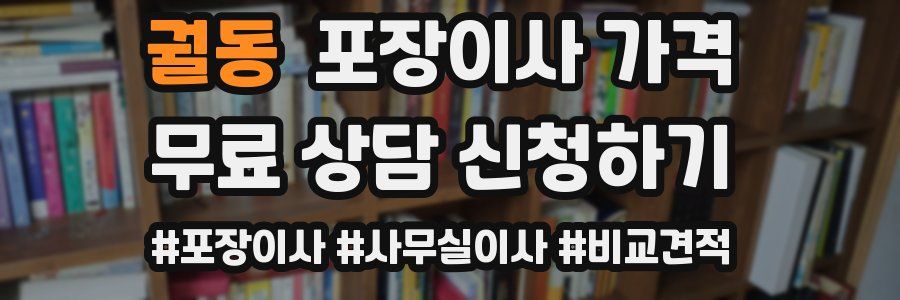 궐동 포장이사 가격