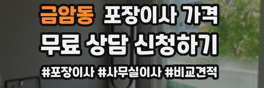 금암동 포장이사 가격