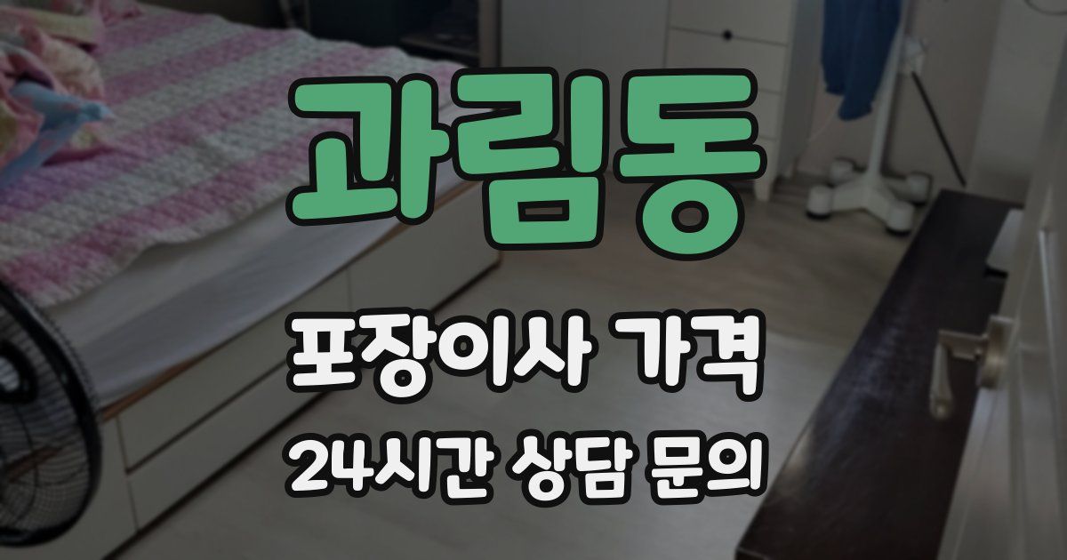 과림동 포장이사 가격