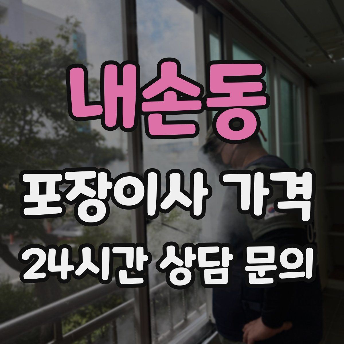 내손동 포장이사 가격 엘리베이터 사용료가 발생하는 경우