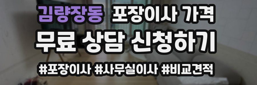 김량장동 포장이사 가격